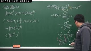 [重啟][真・pronhub 最大華人微積分教學頻道] 微分篇重點三：微分合成律 (連鎖律)｜精選範例 3-2｜數學老師張旭